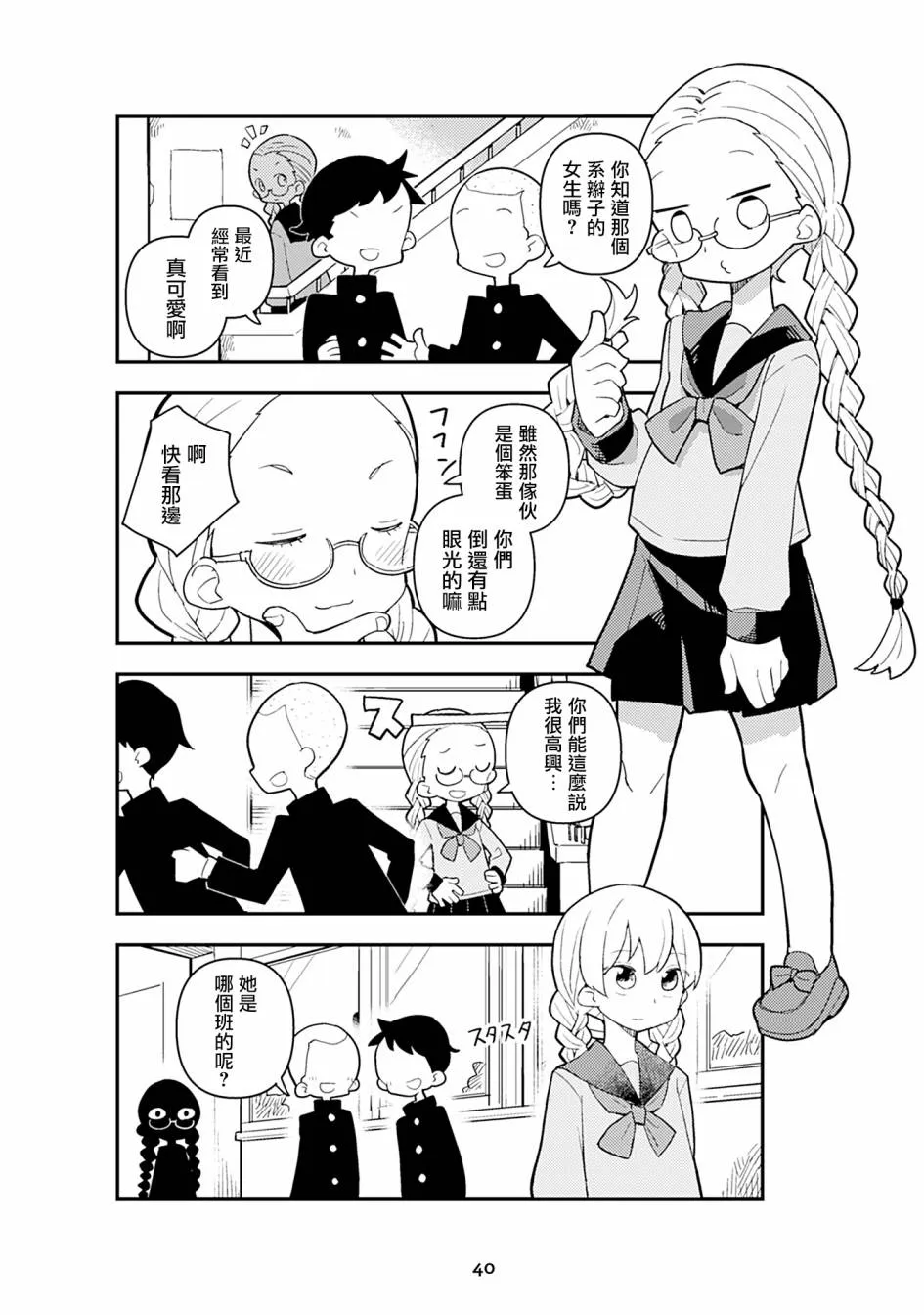 十三机兵生活圈 第6页