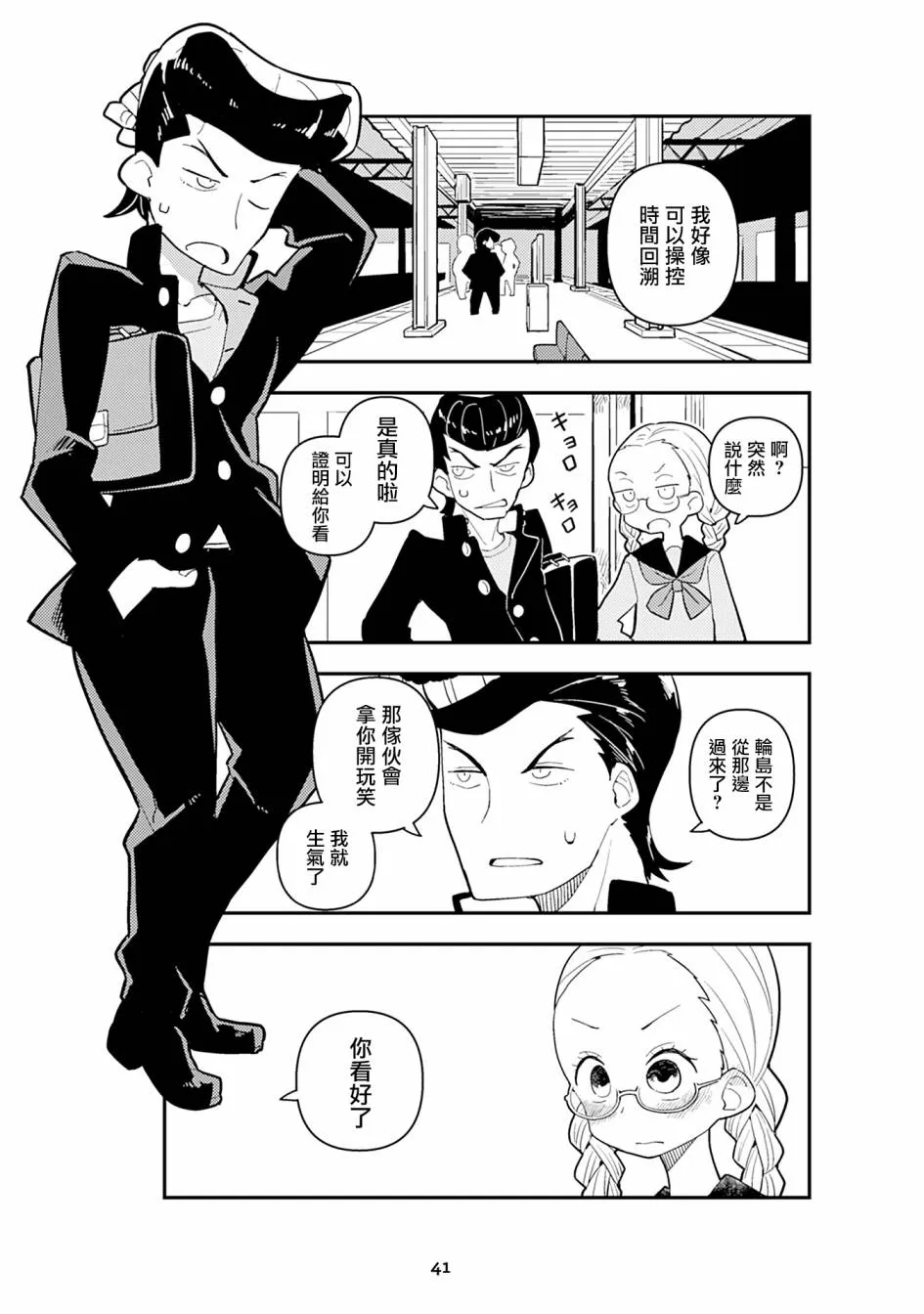 十三机兵生活圈 第7页