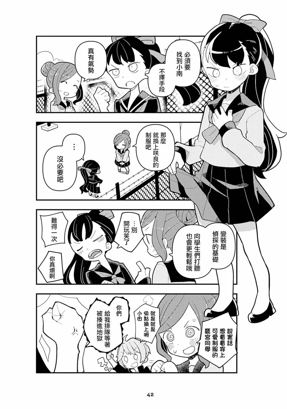 十三机兵生活圈 第8页