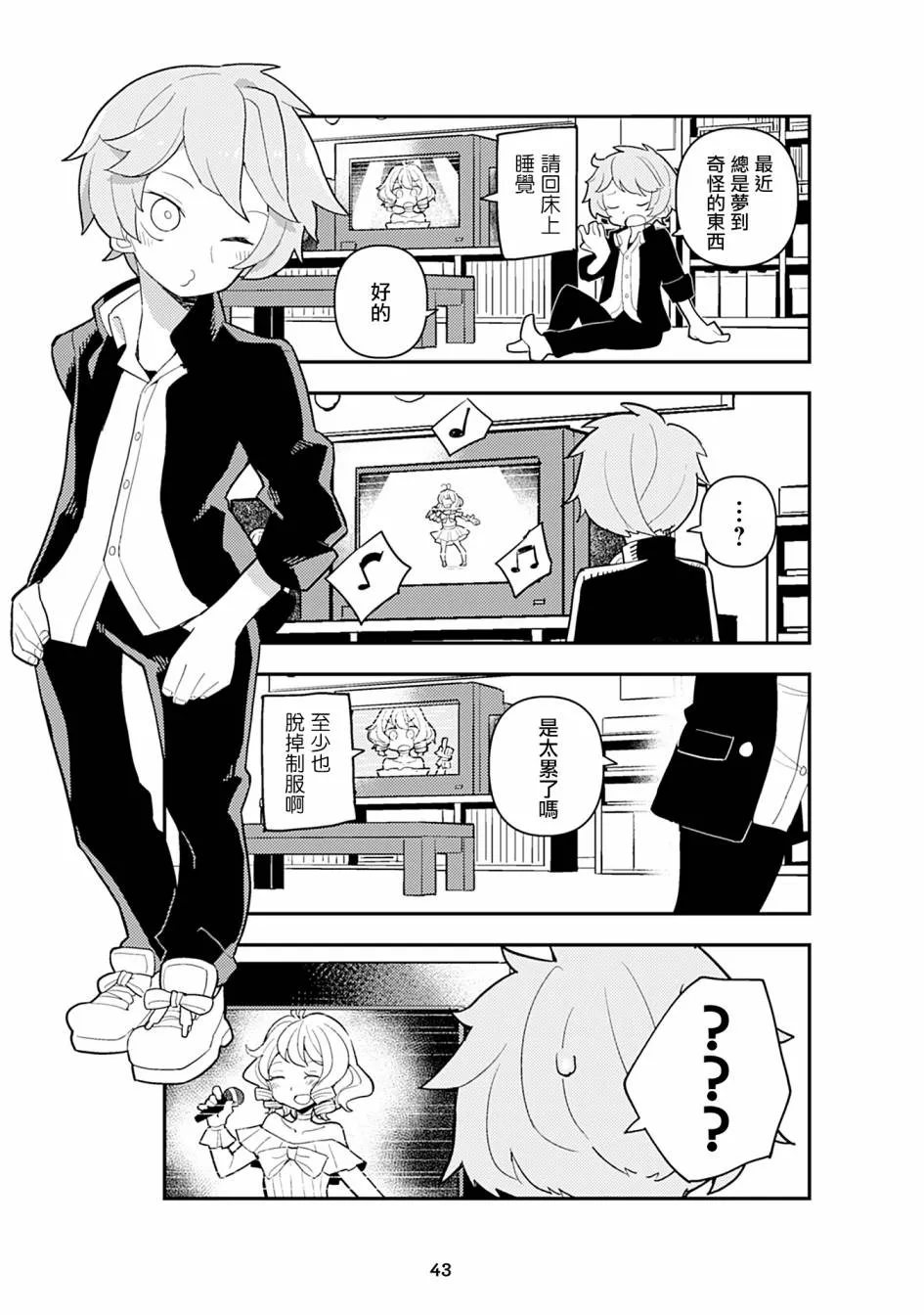 十三机兵生活圈 第9页