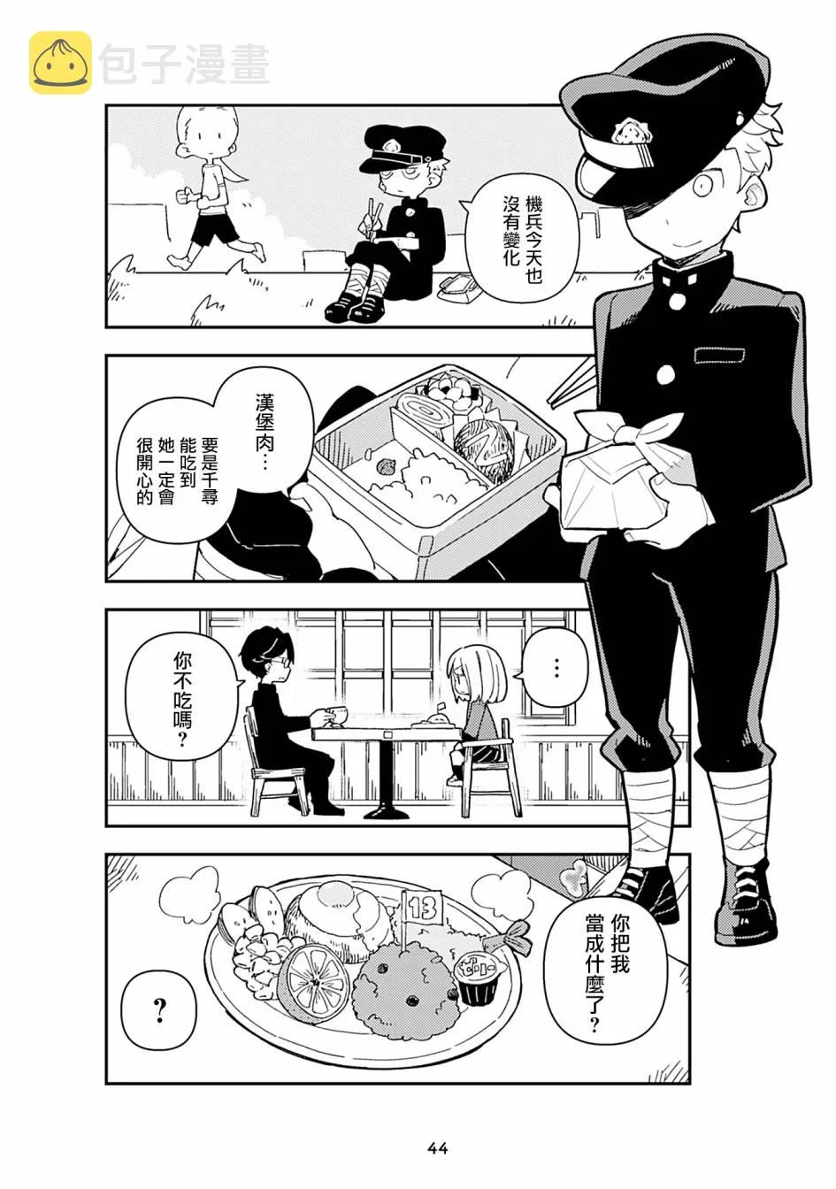 十三机兵生活圈 第10页