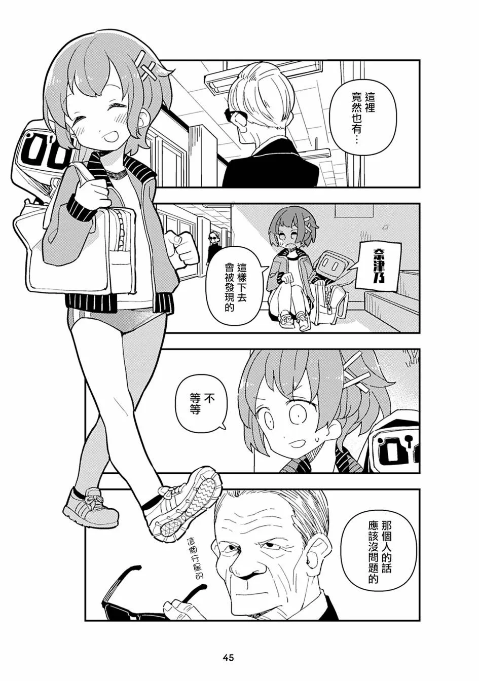 十三机兵生活圈 第11页