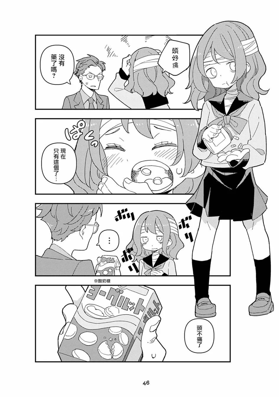 十三机兵生活圈 第12页