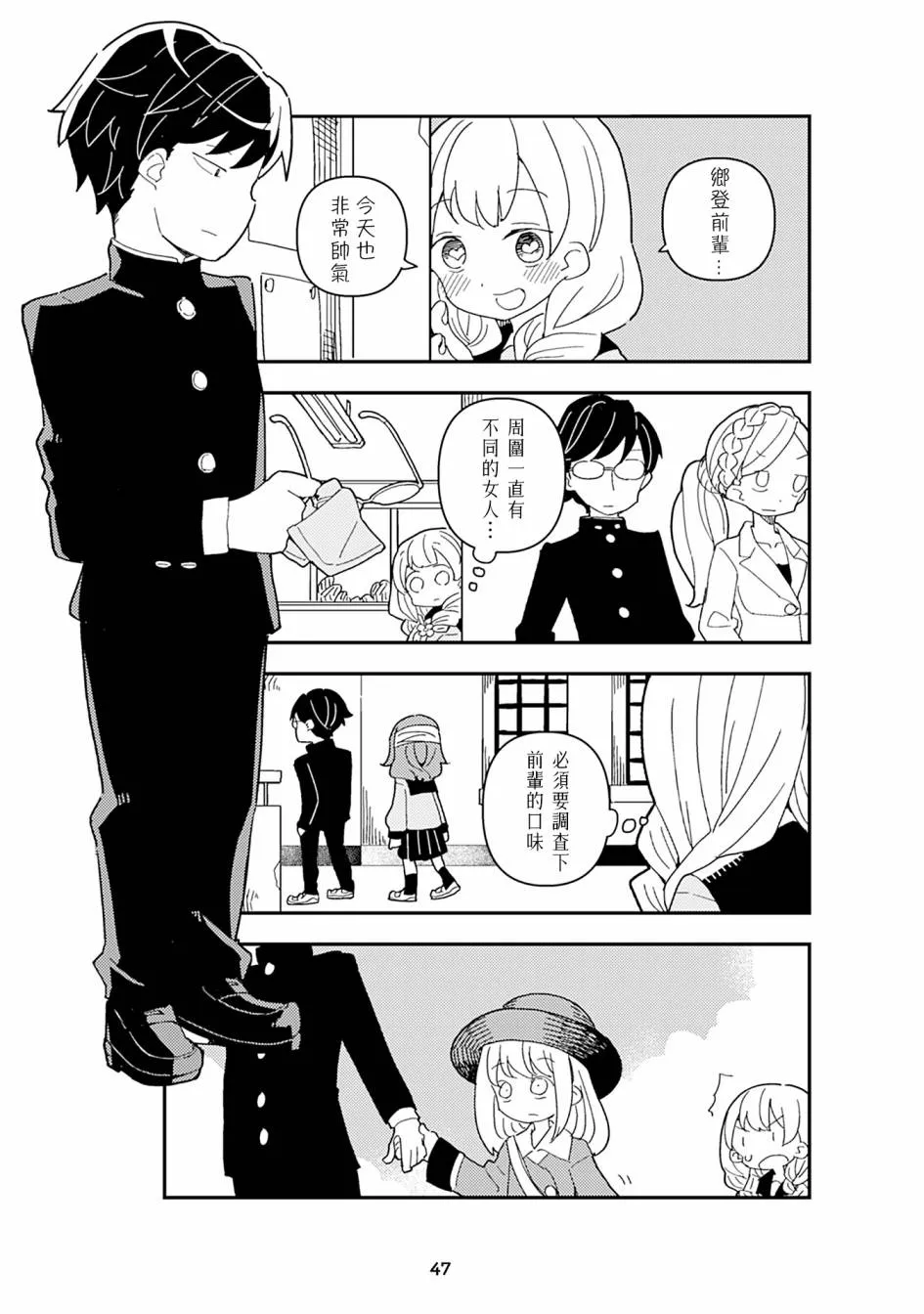 十三机兵生活圈 第13页