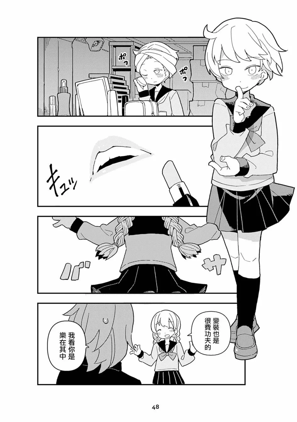 十三机兵生活圈 第14页