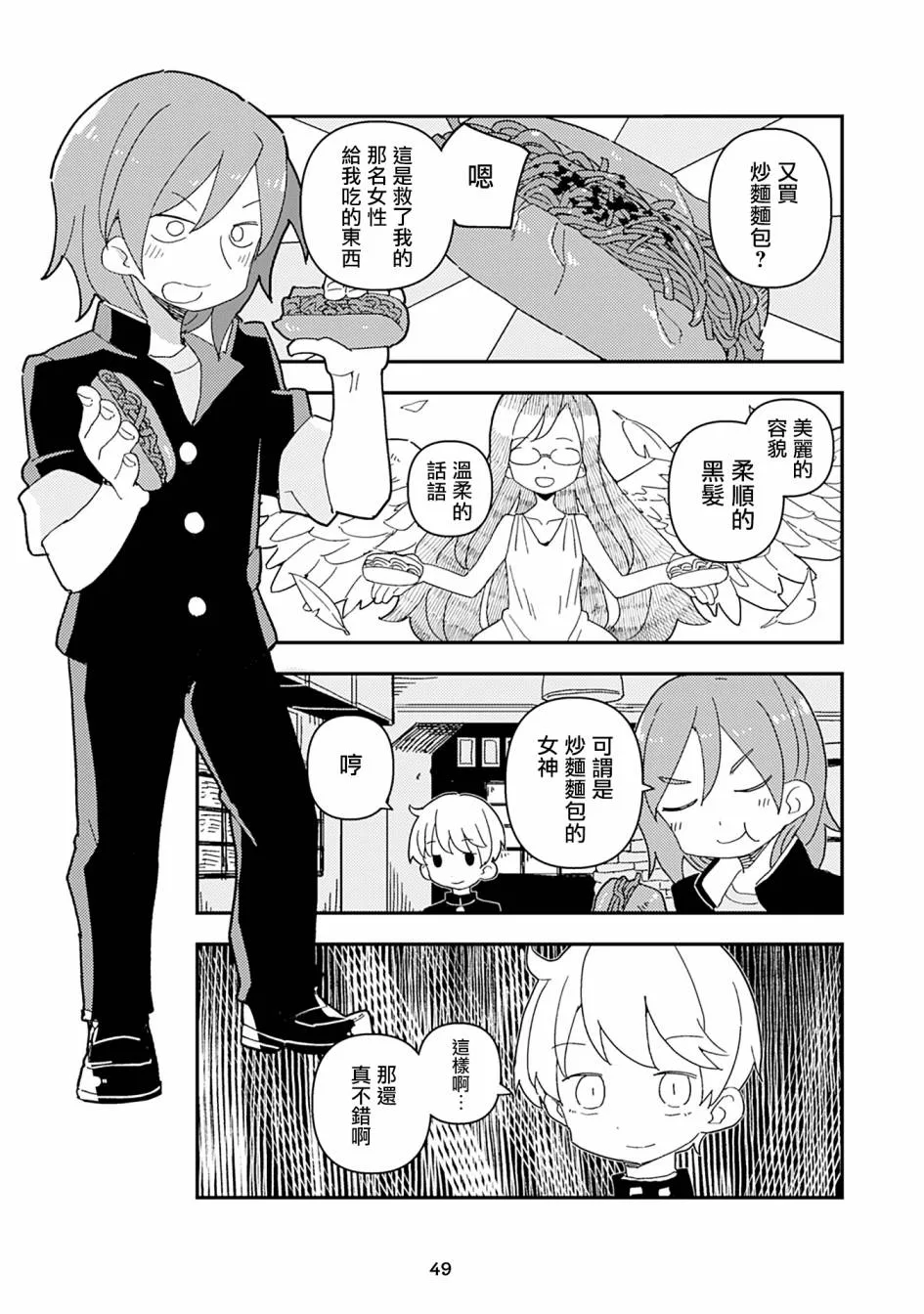 十三机兵生活圈 第15页