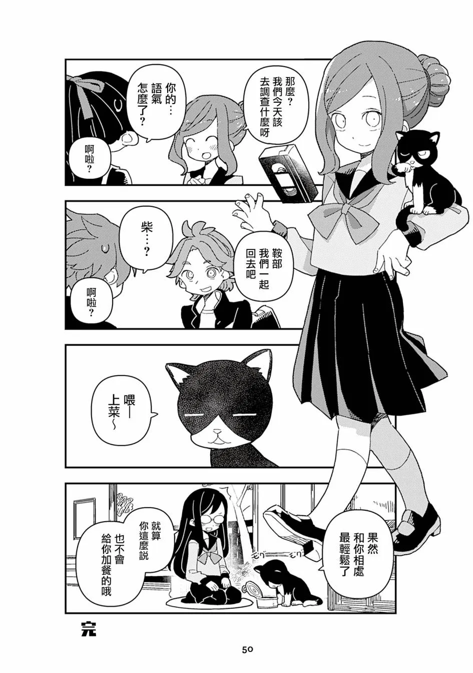 十三机兵生活圈 第16页