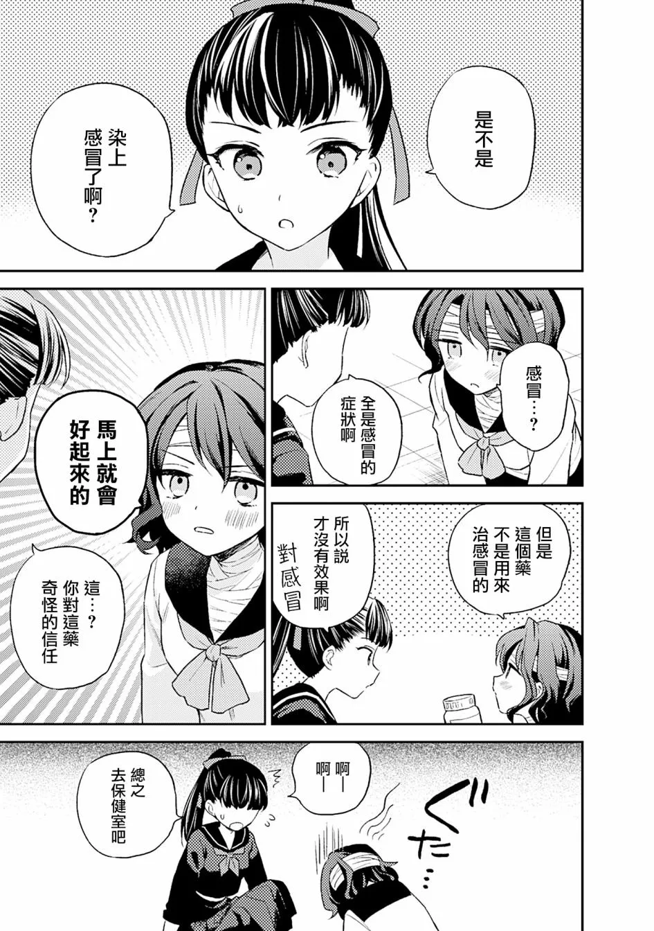 缓解不适的东西 第3页