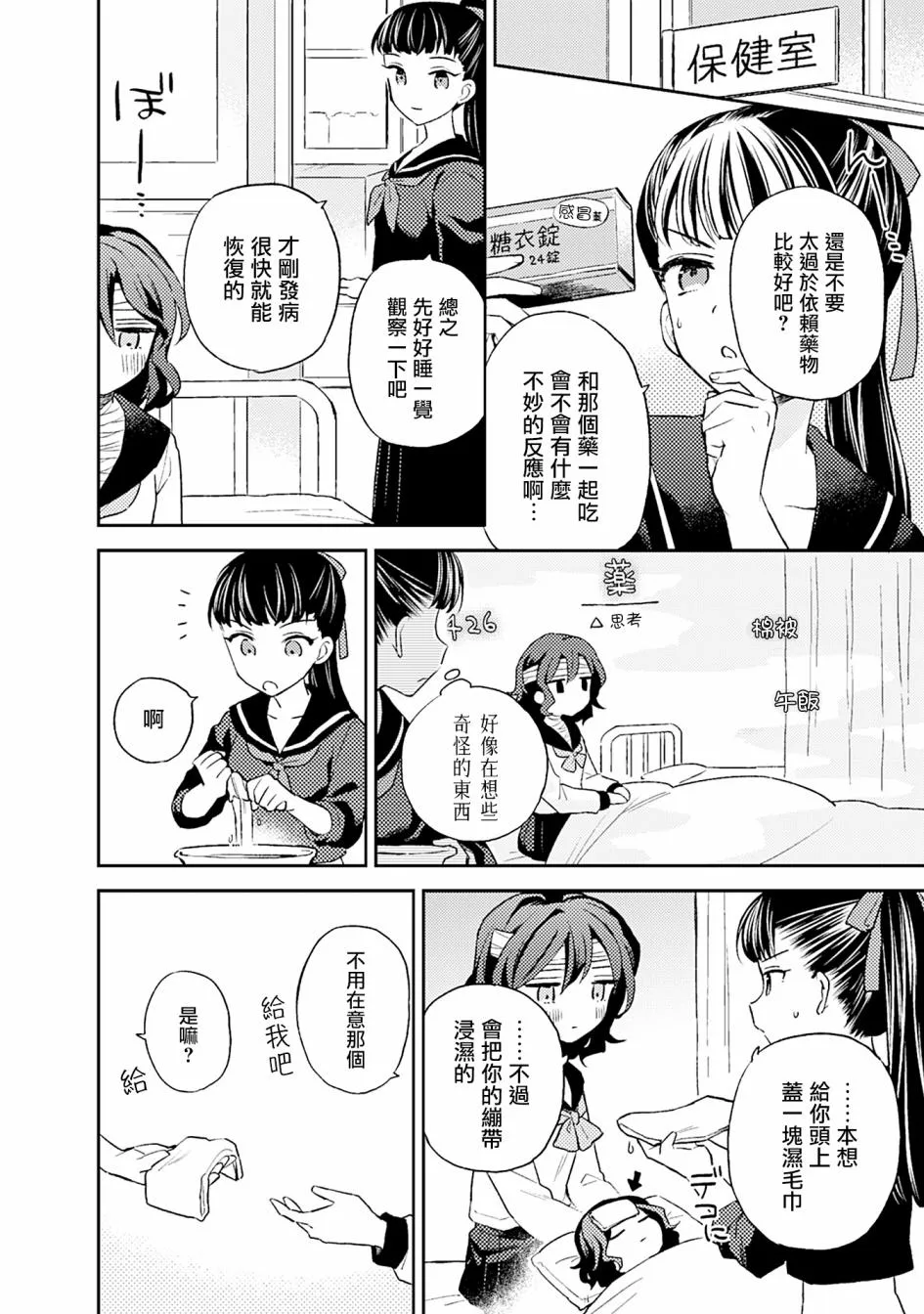 缓解不适的东西 第4页