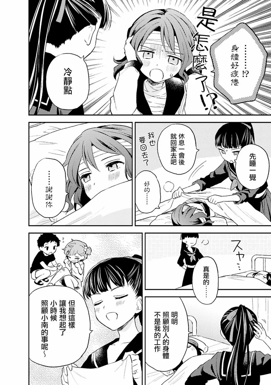 缓解不适的东西 第6页