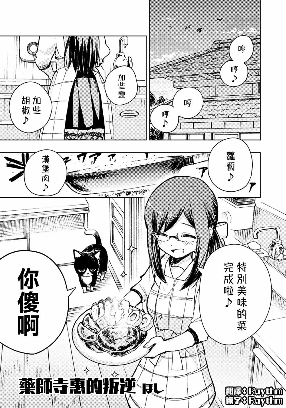 药师寺惠的叛逆 第1页