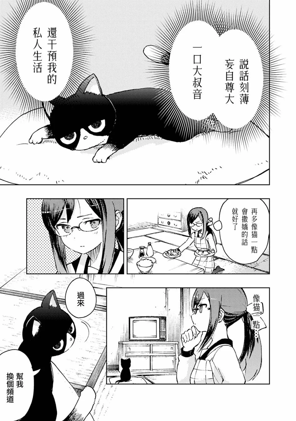 药师寺惠的叛逆 第3页