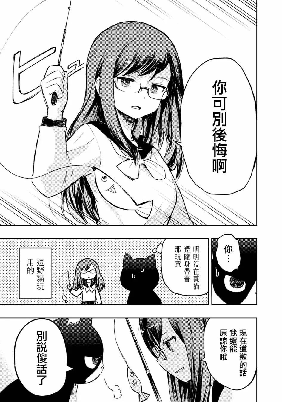 药师寺惠的叛逆 第5页