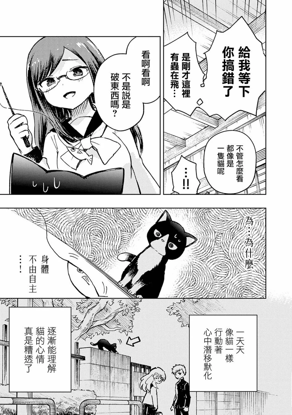 药师寺惠的叛逆 第7页