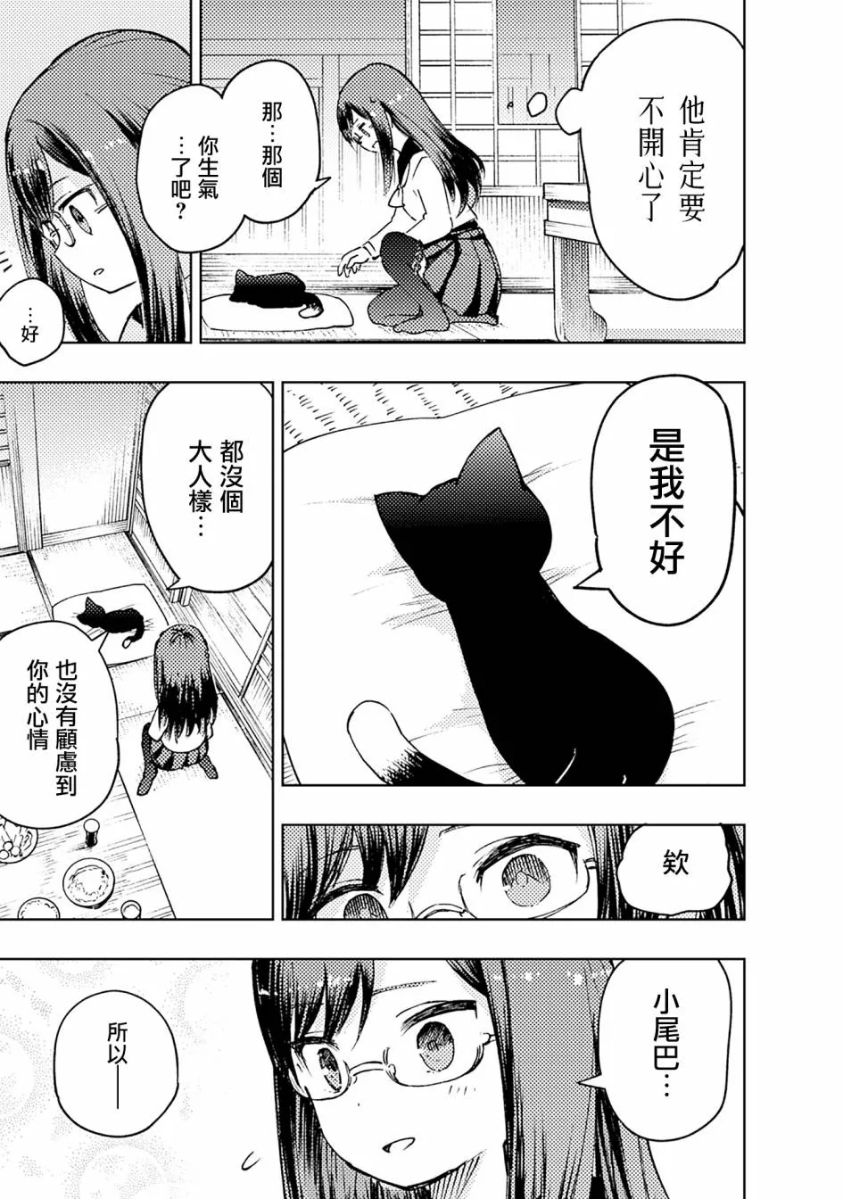 药师寺惠的叛逆 第9页