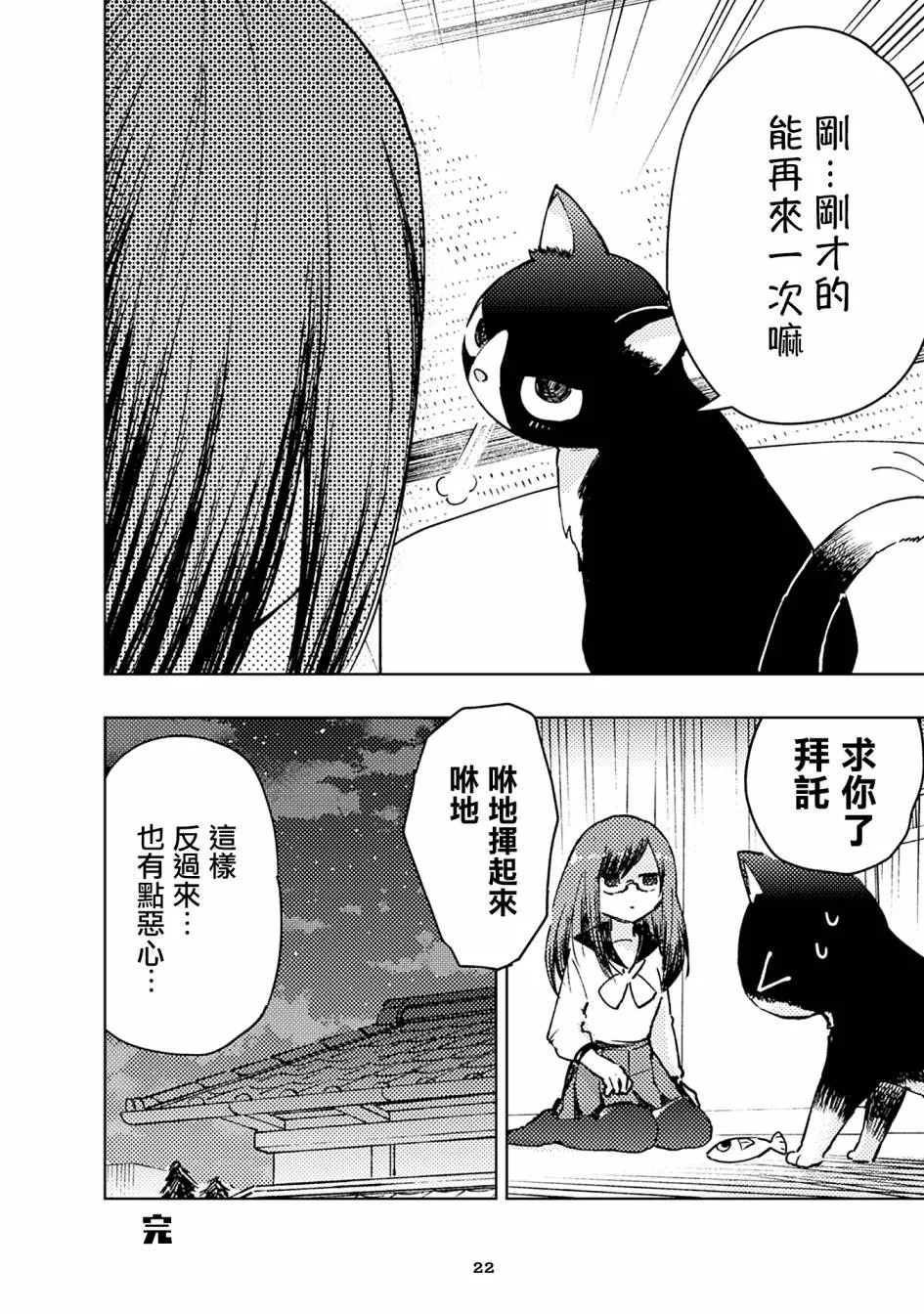 药师寺惠的叛逆 第10页