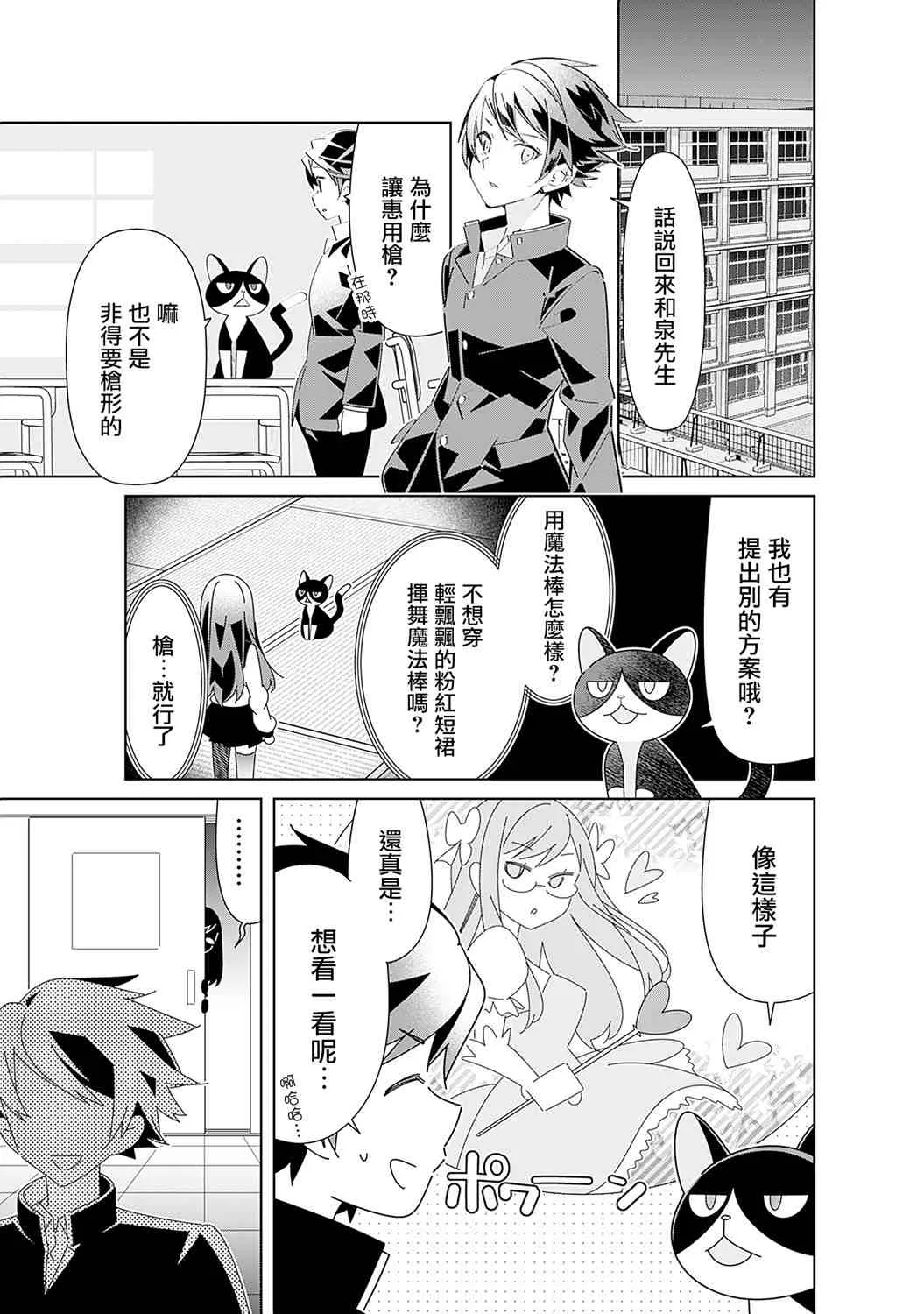 魔法少女惠 第5页