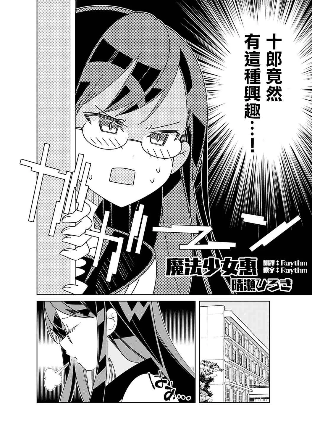 魔法少女惠 第6页