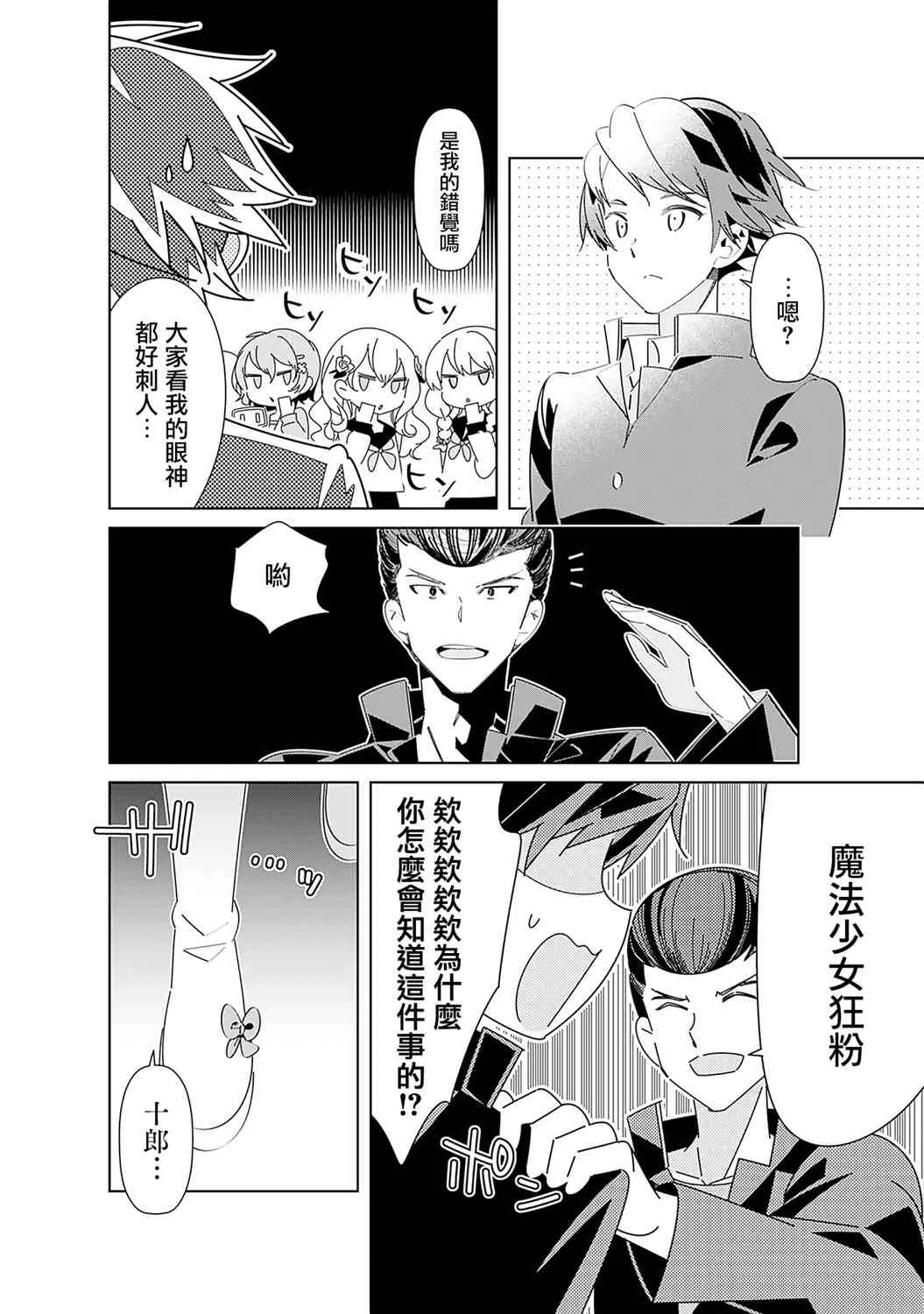 魔法少女惠 第8页