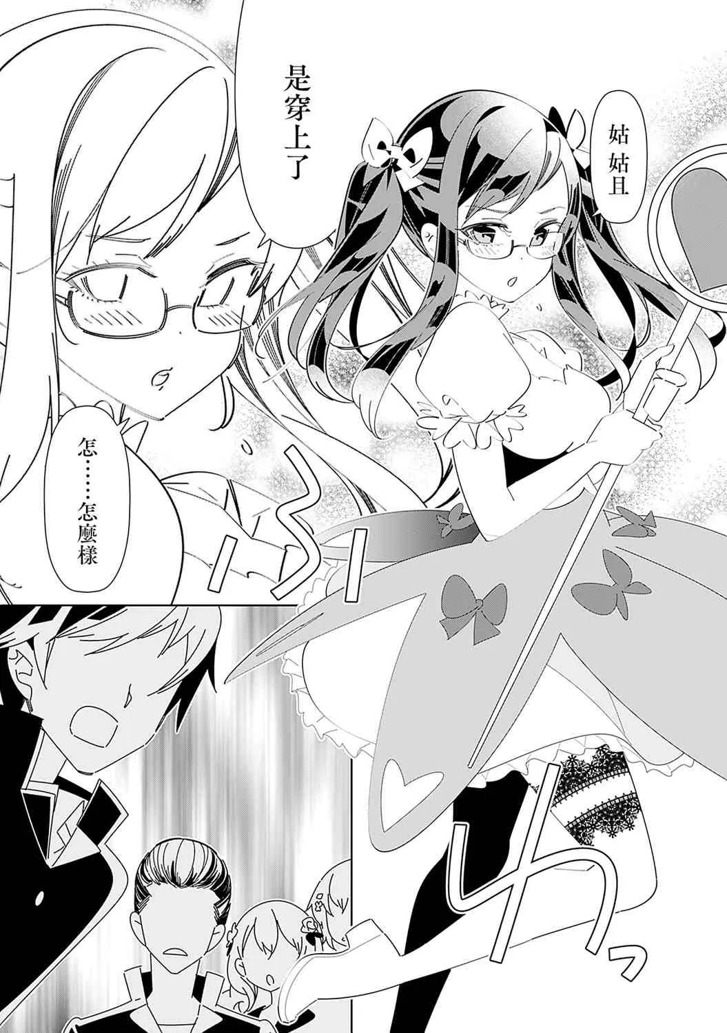 魔法少女惠 第9页