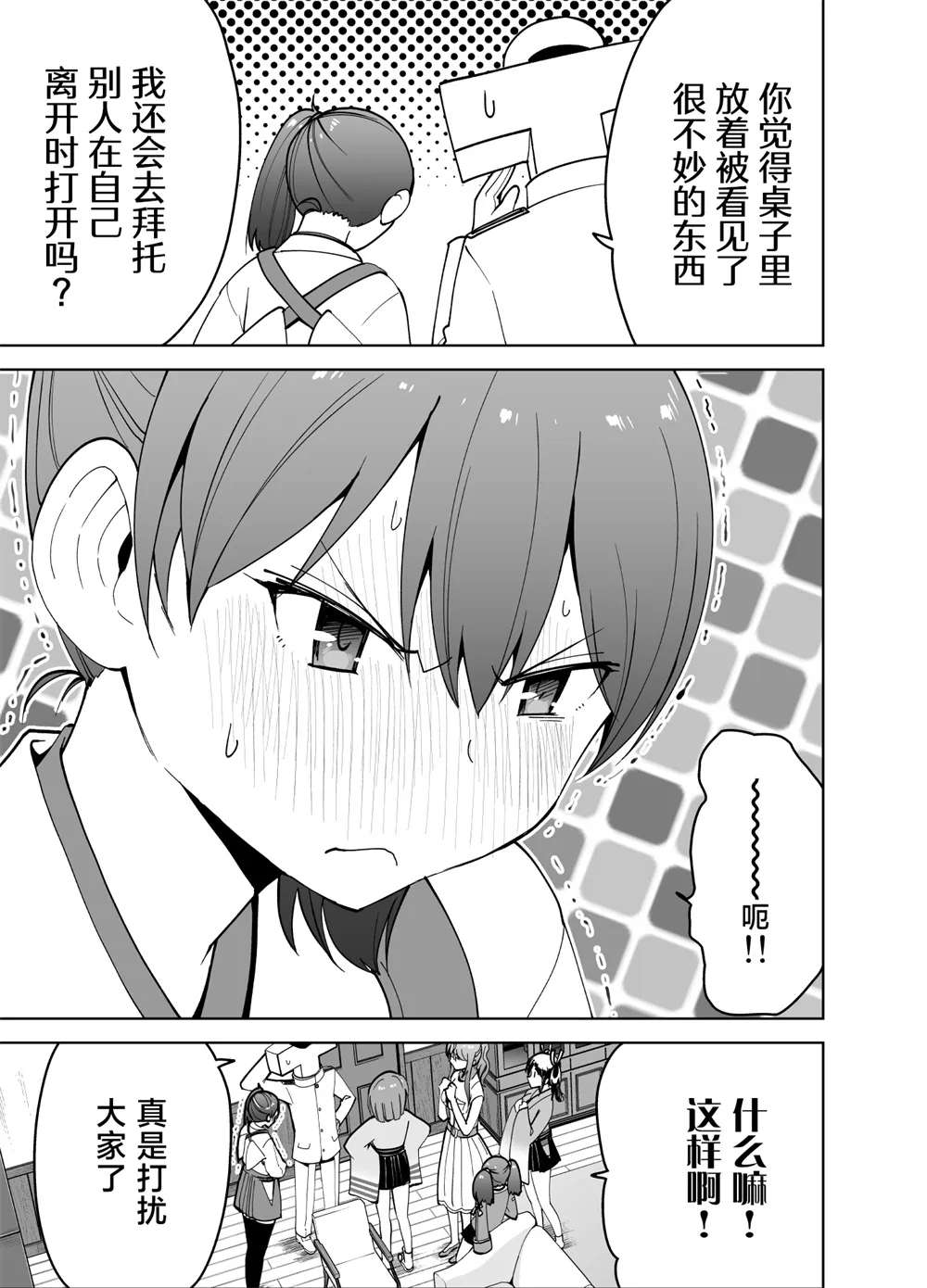 加贺和萨拉和戒指 第16页