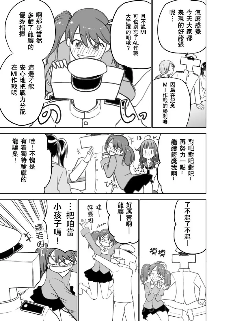 加贺小姐酩酊大醉 第8页