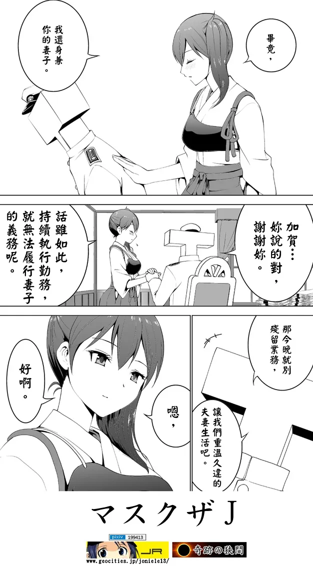 新婚空母加贺 第4页