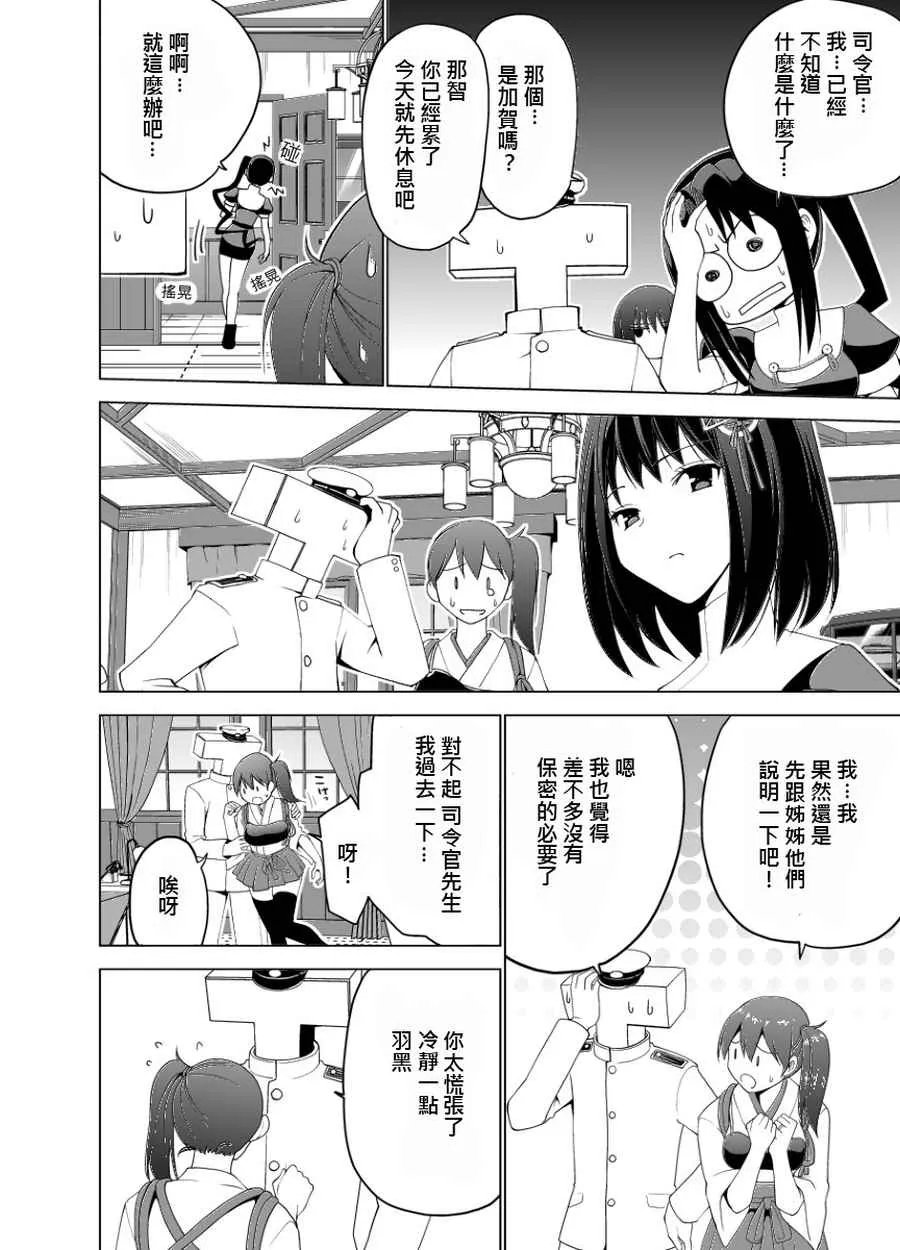 加贺小姐和羽黑 第15页