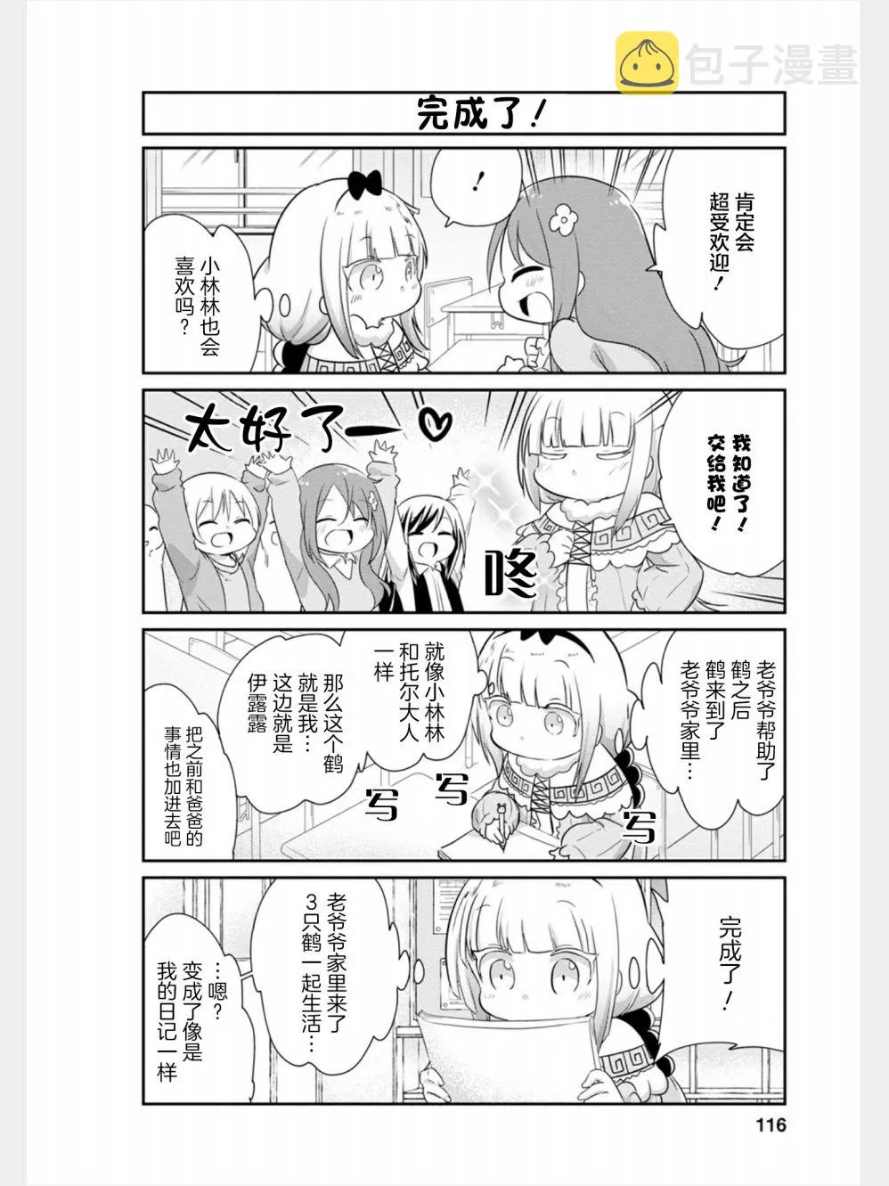 第83话 第4页