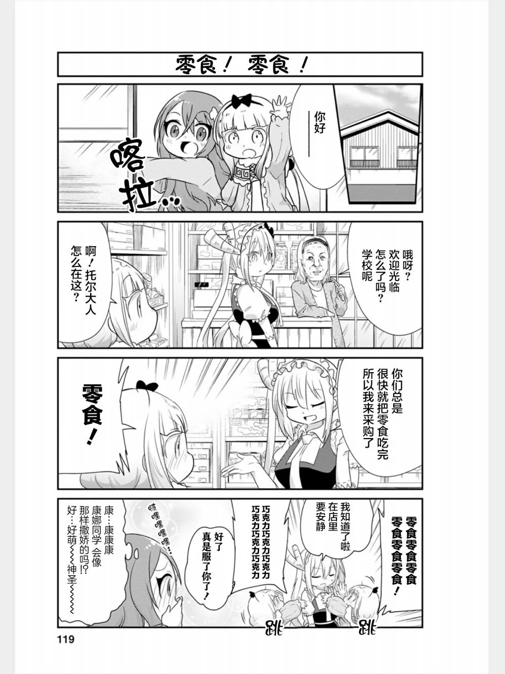 第83话 第7页