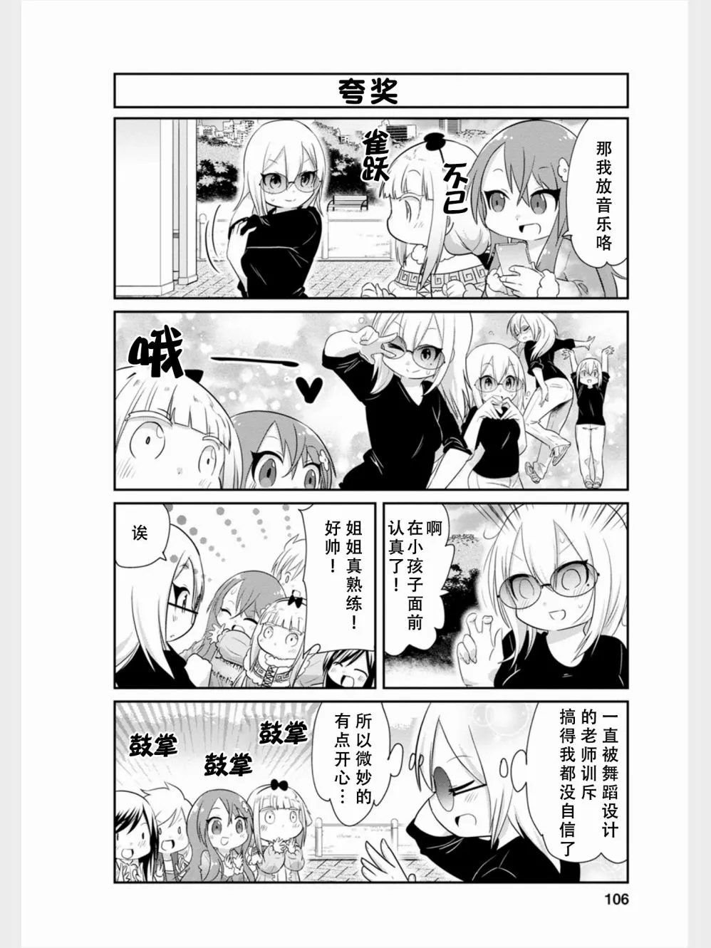 第82话 第8页