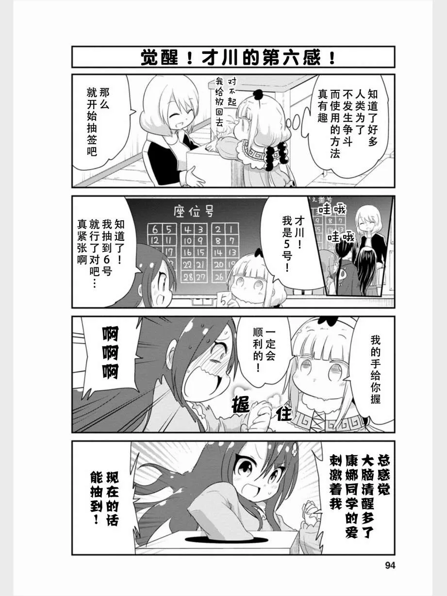 第81话 第8页