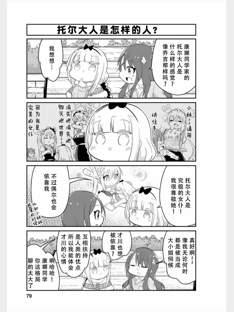 第80话 第7页