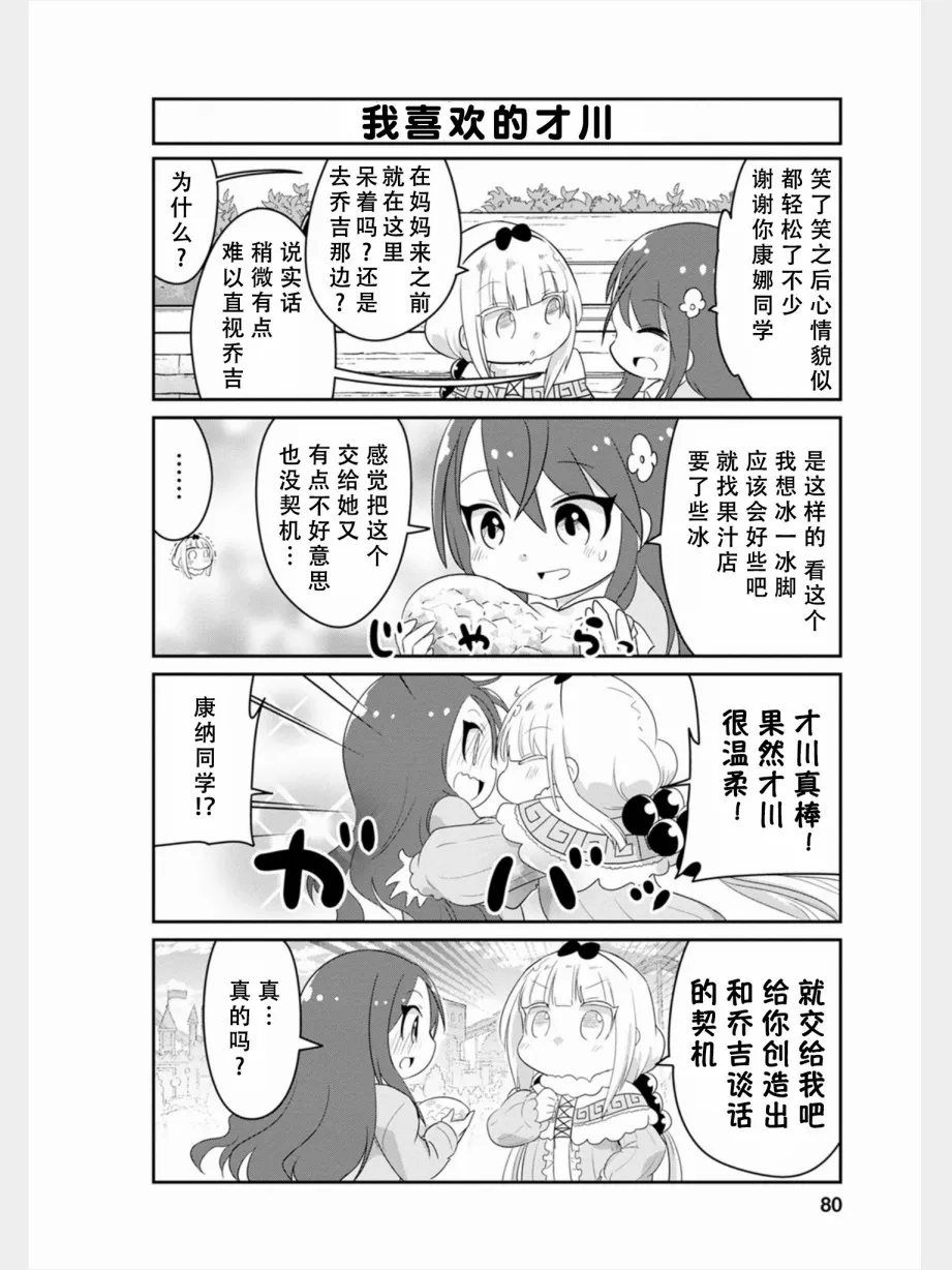 第80话 第8页