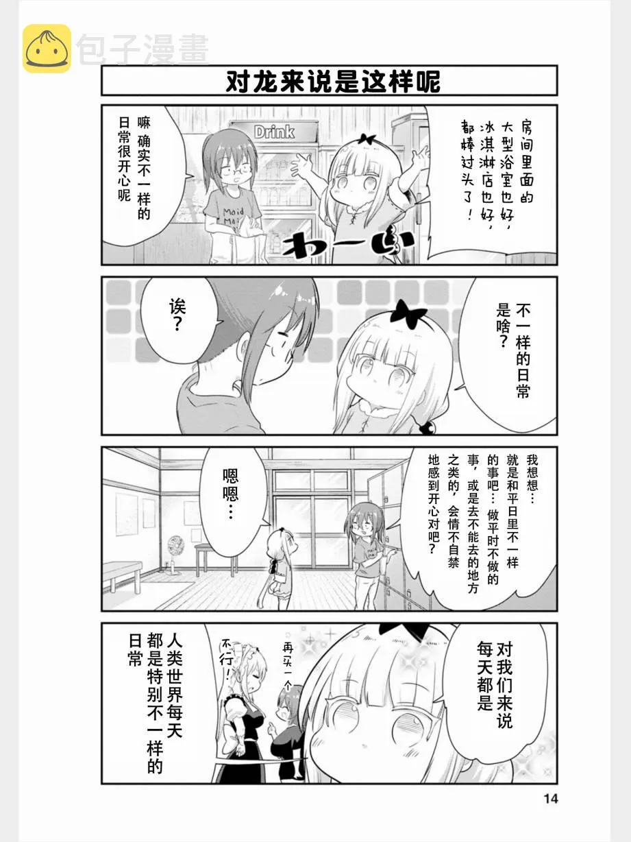 第72话 第14页