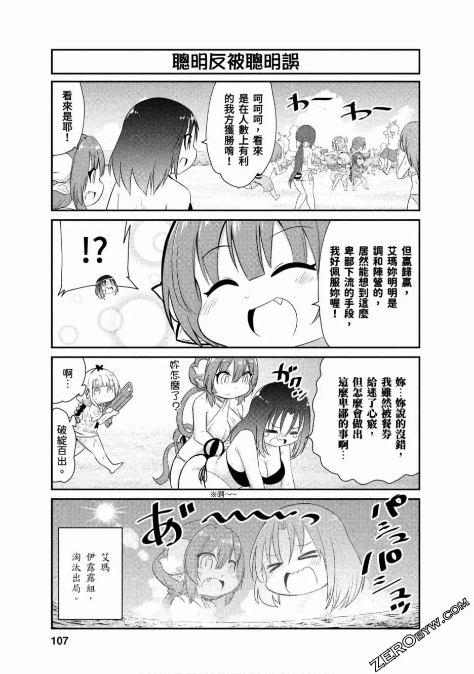 第71话 第9页