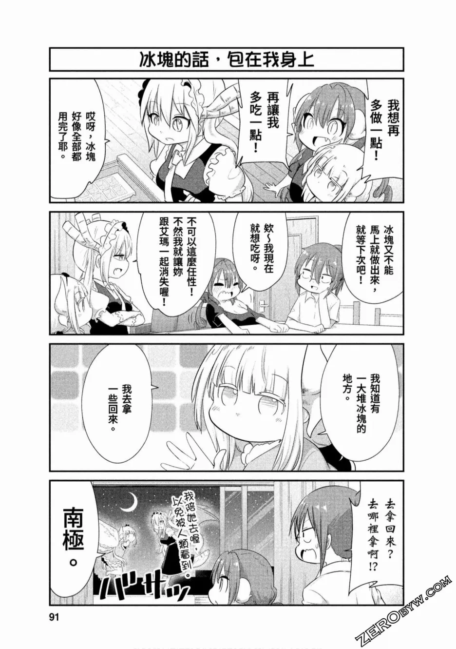 第70话 第7页