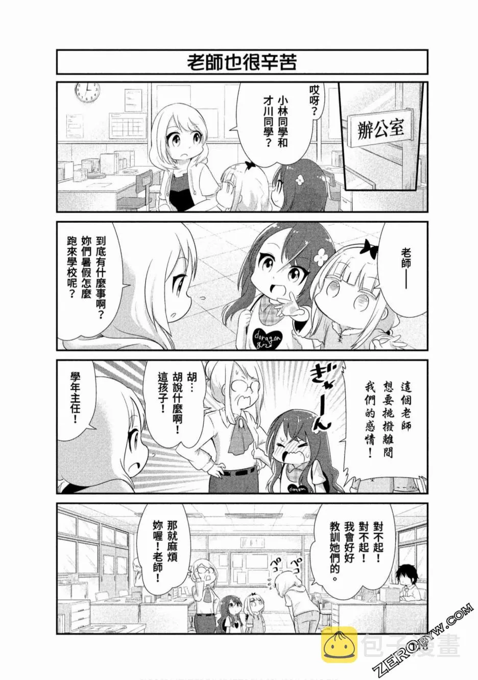 第69话 第8页