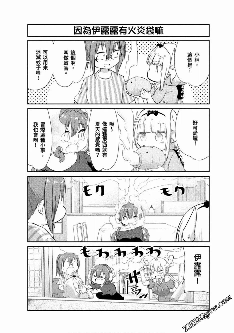 第68话 第10页