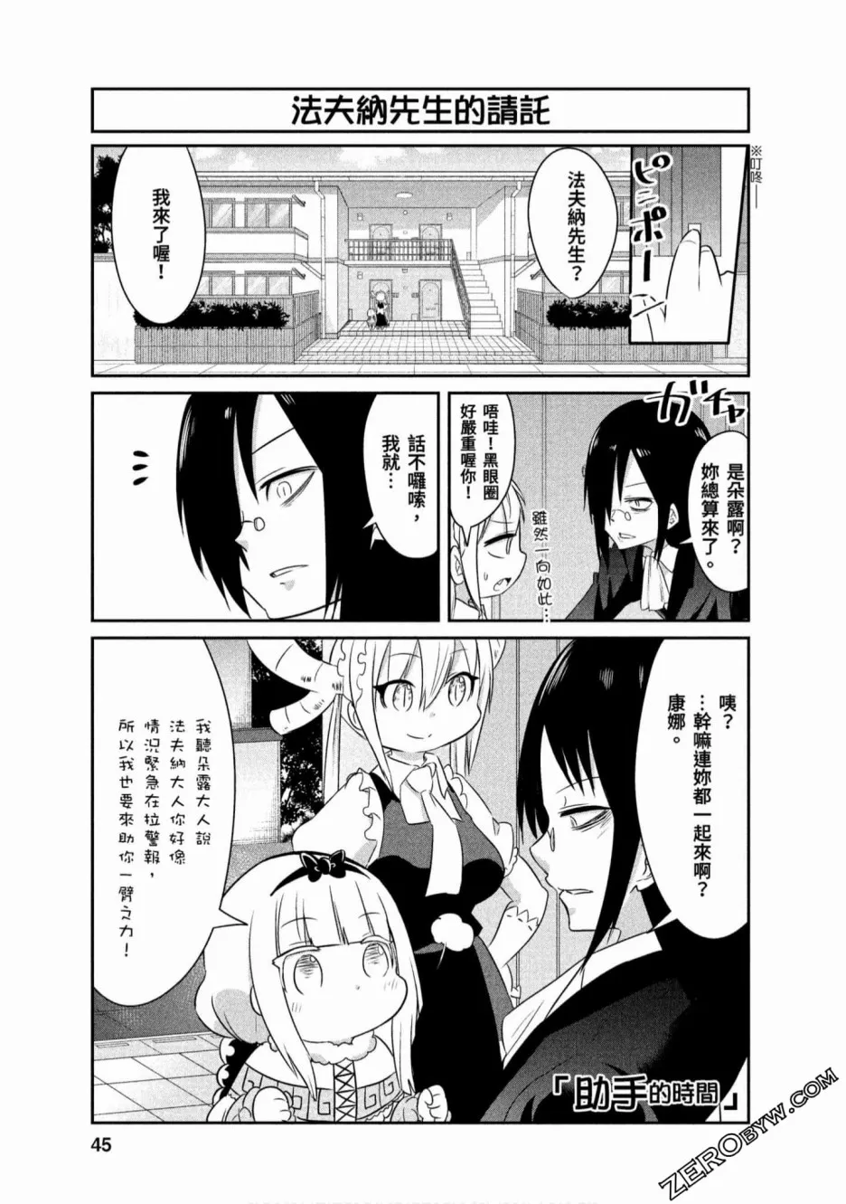 第67话 第1页