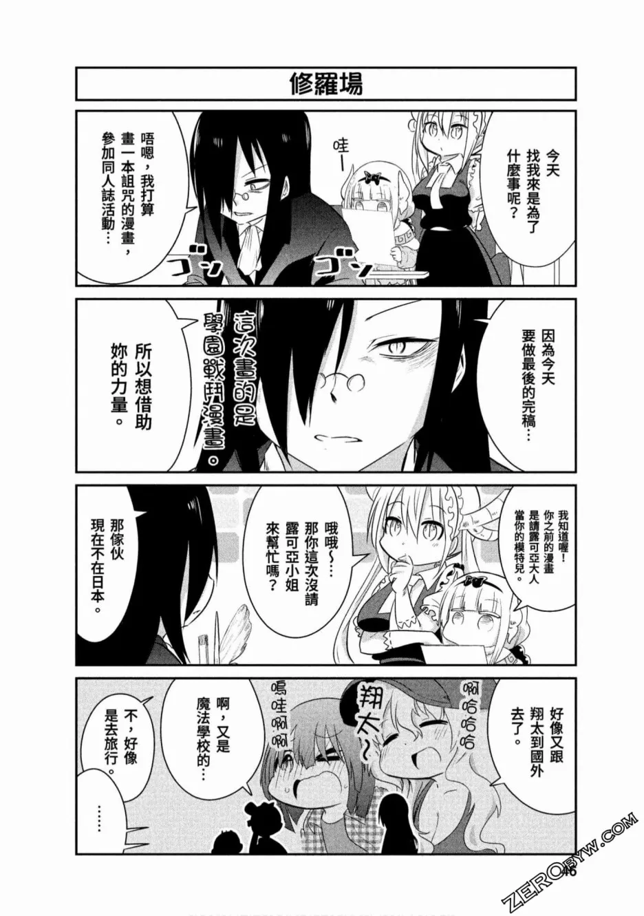 第67话 第2页