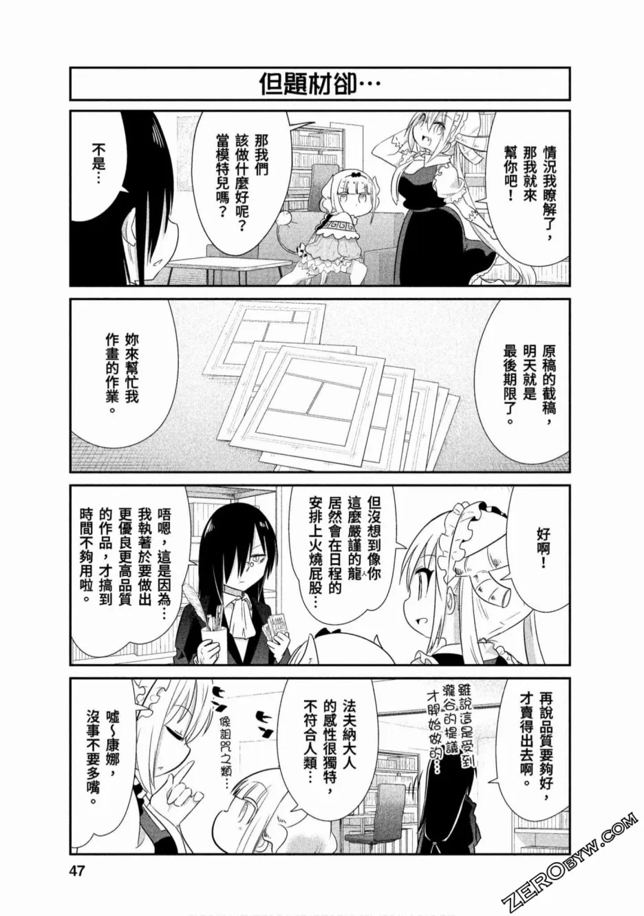 第67话 第3页