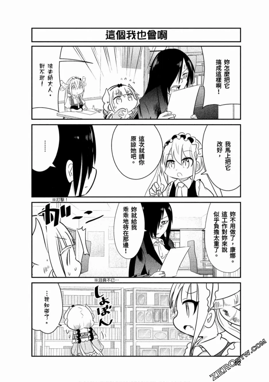 第67话 第8页