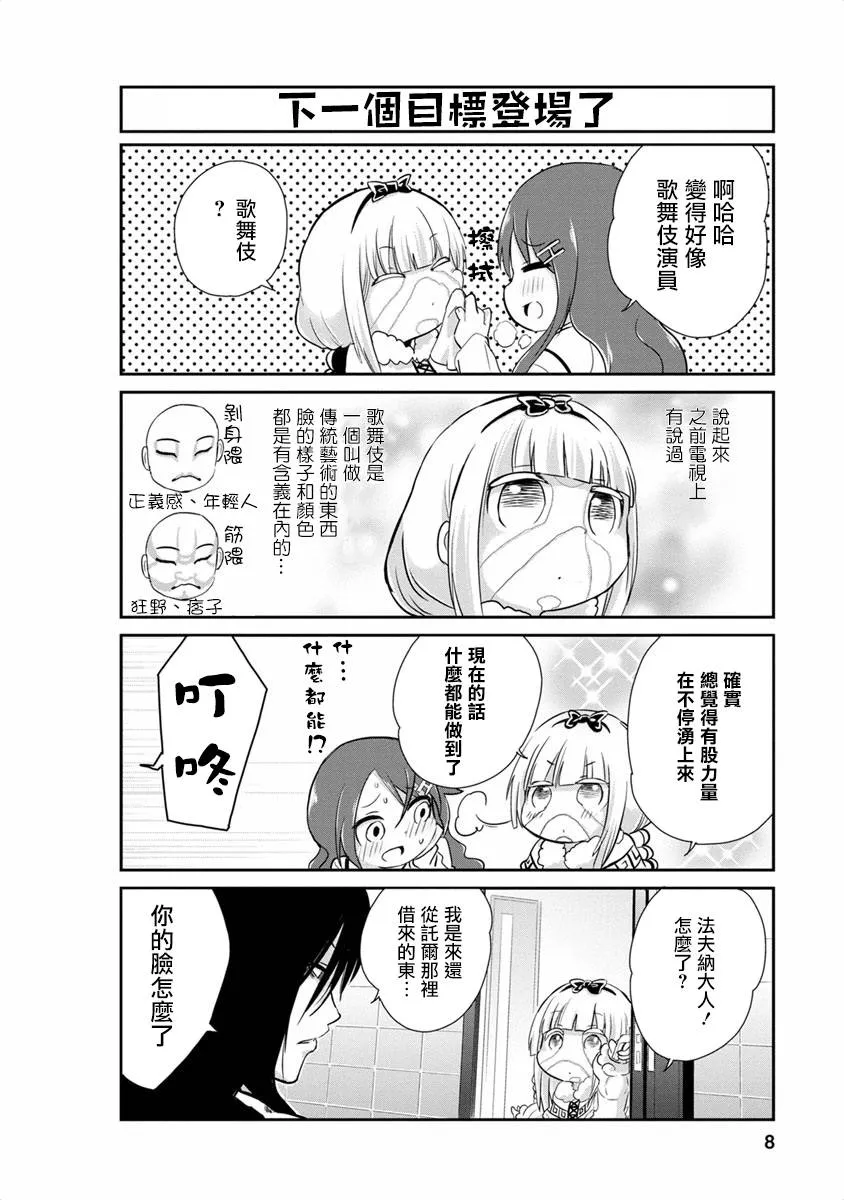第08话 第7页