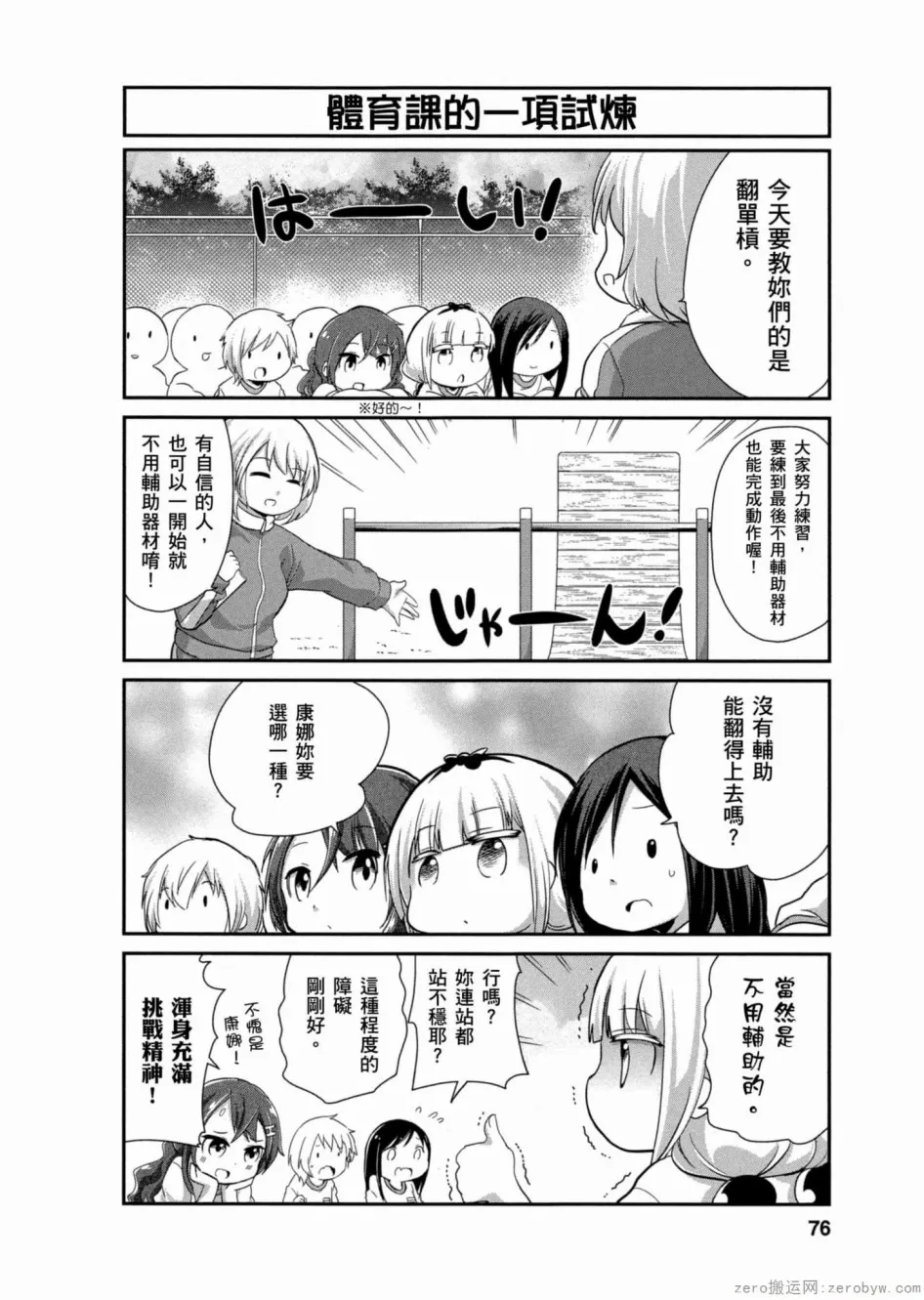 第16话 第2页