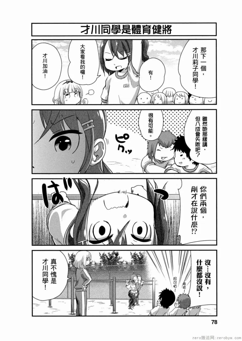 第16话 第4页