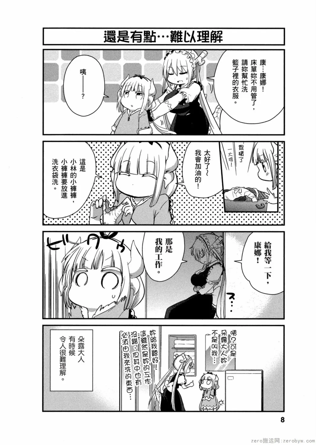 第18话 第7页