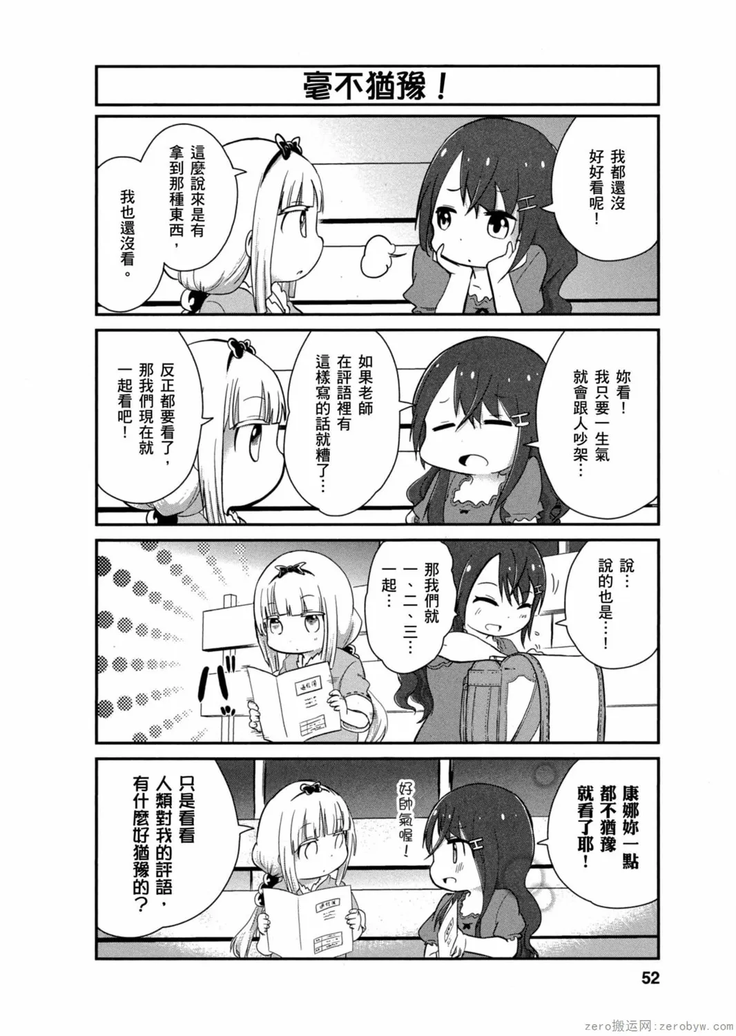 第24话 第8页