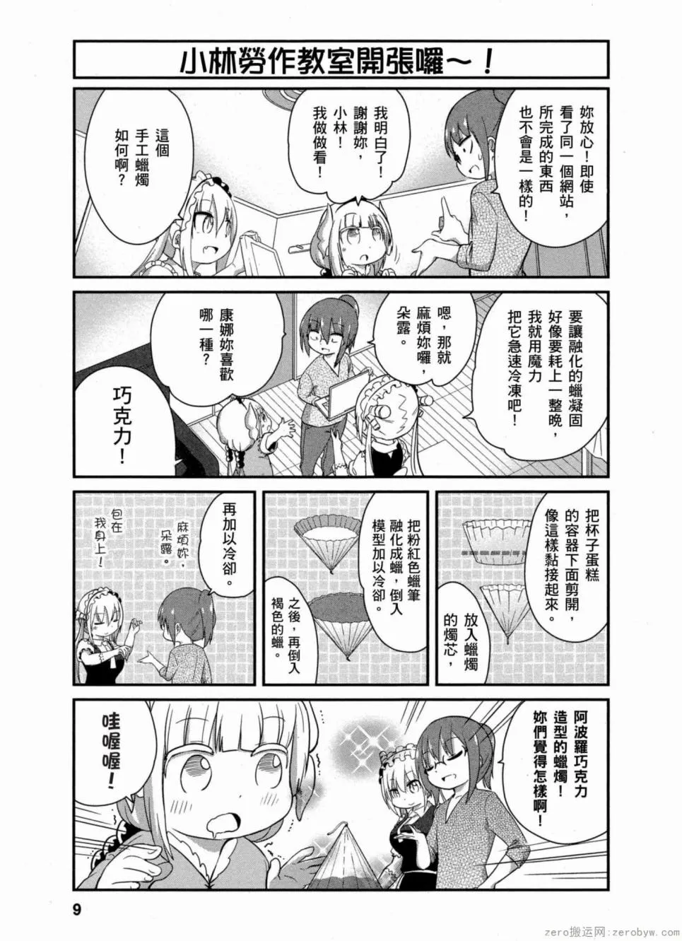 第28话 第8页