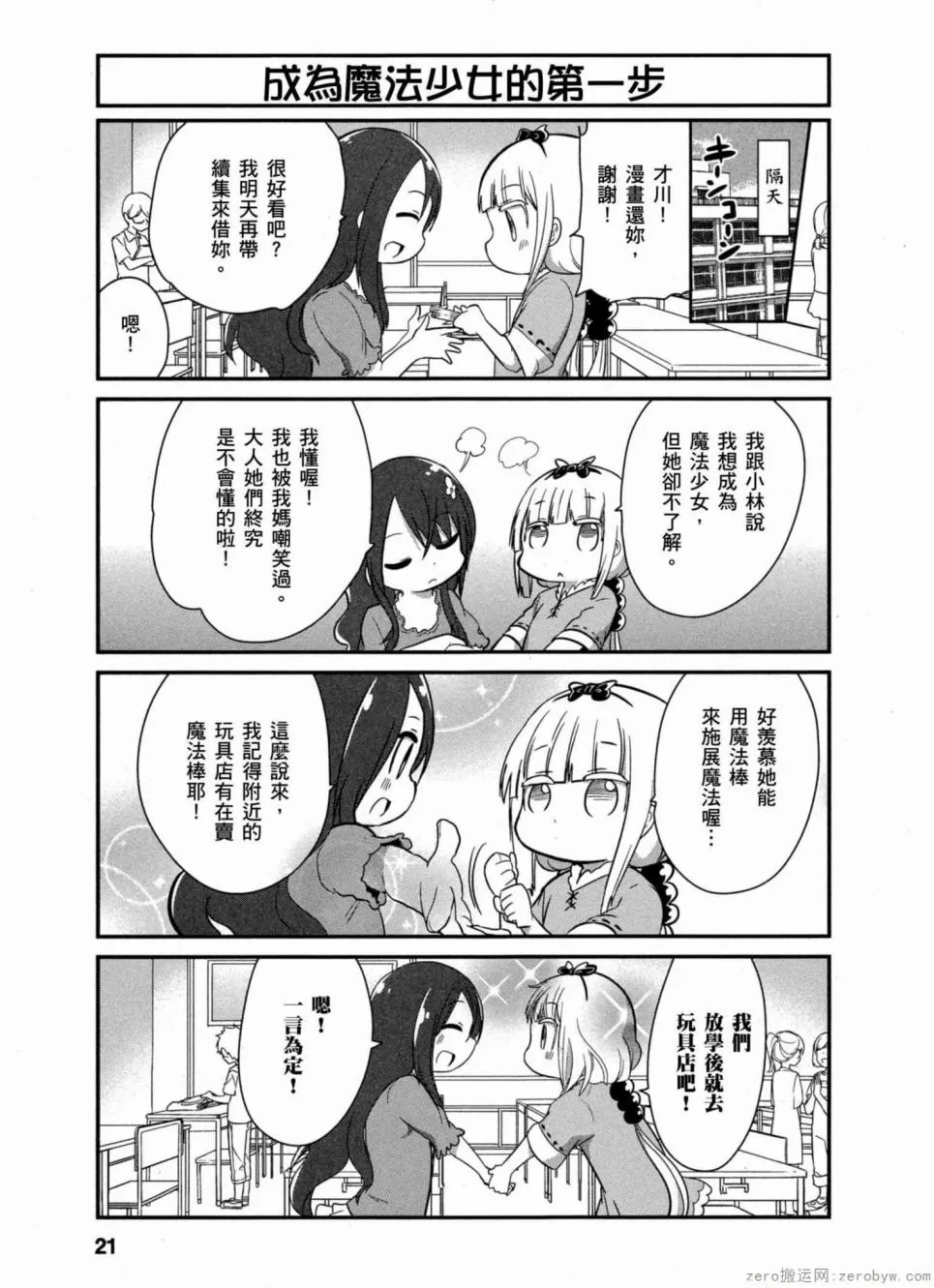 第32话 第3页